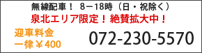 無線配車